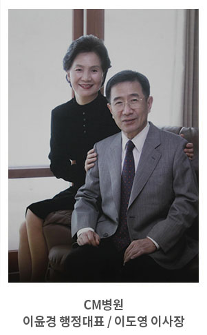 관절전문CM병원 이윤경 행정대표